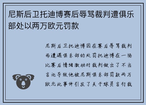 尼斯后卫托迪博赛后辱骂裁判遭俱乐部处以两万欧元罚款